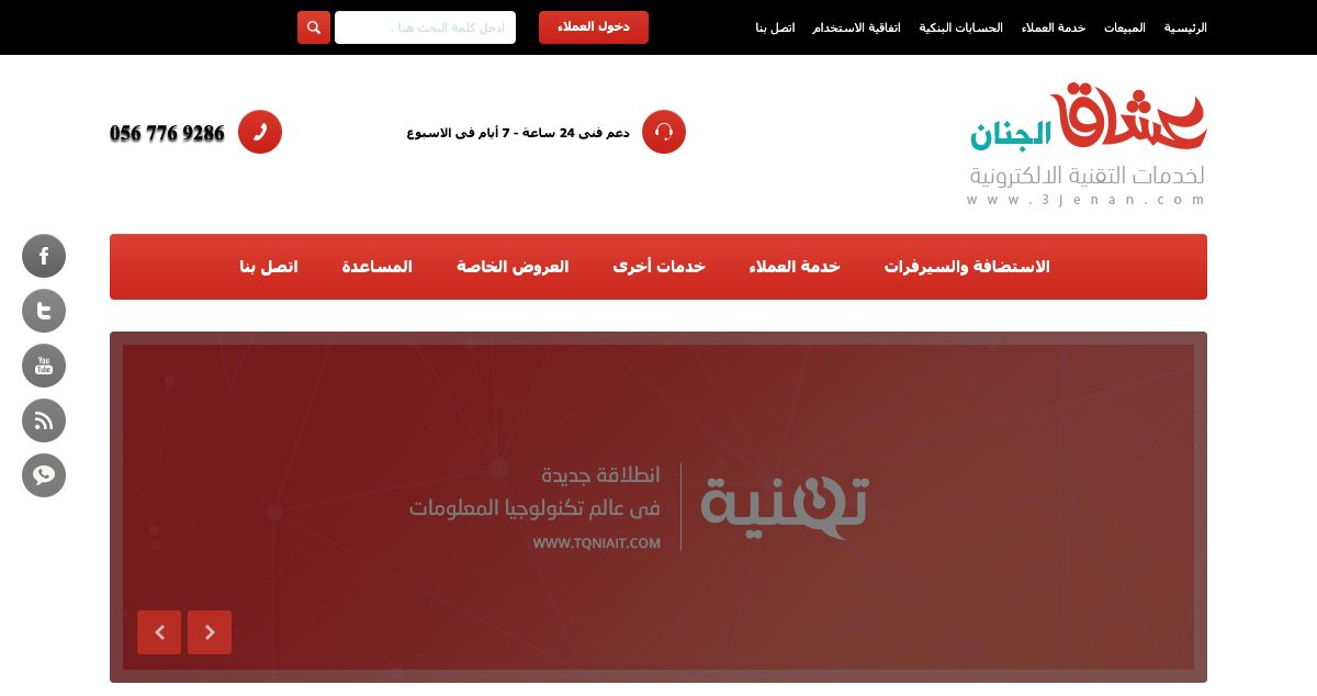 Homepage of عشاق الجنان hosting