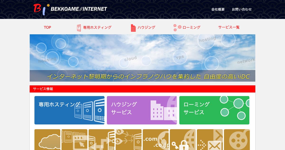 Homepage of Bekkoame Internet hosting