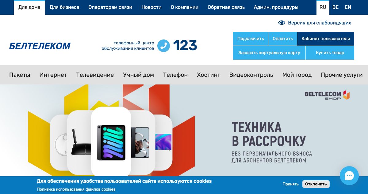 Homepage of Beltelecom hosting