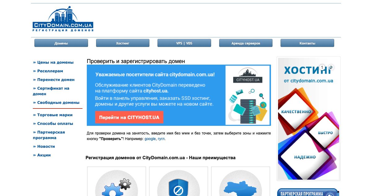 Homepage of CityDomain.com.ua hosting