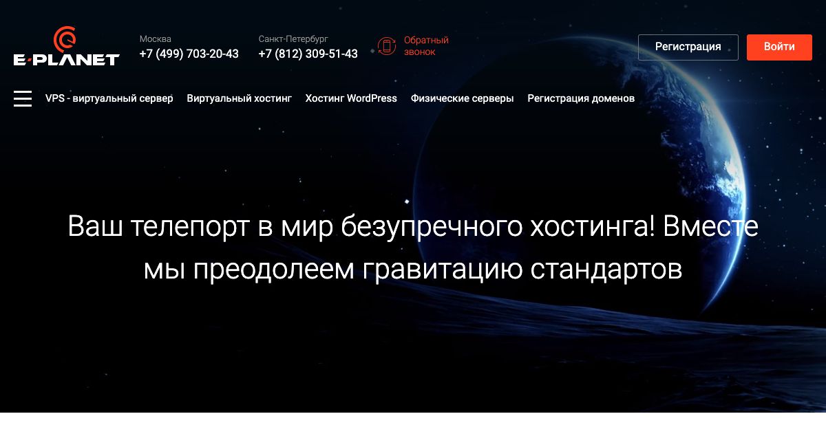 Homepage of E-Planet hosting