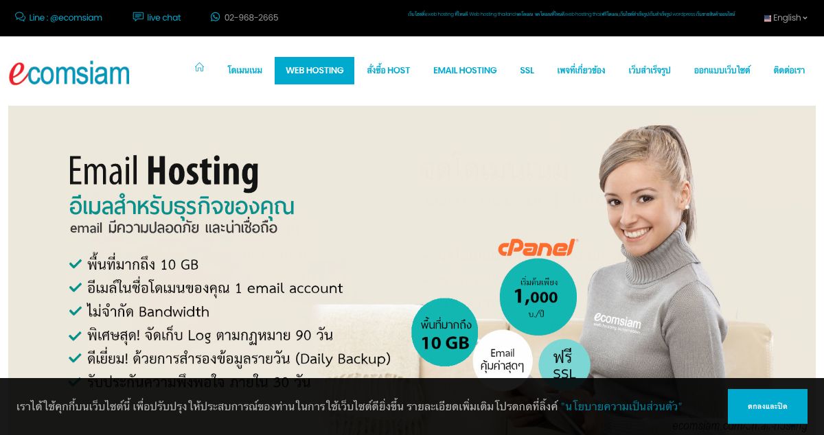 Homepage of Ecomsiam hosting