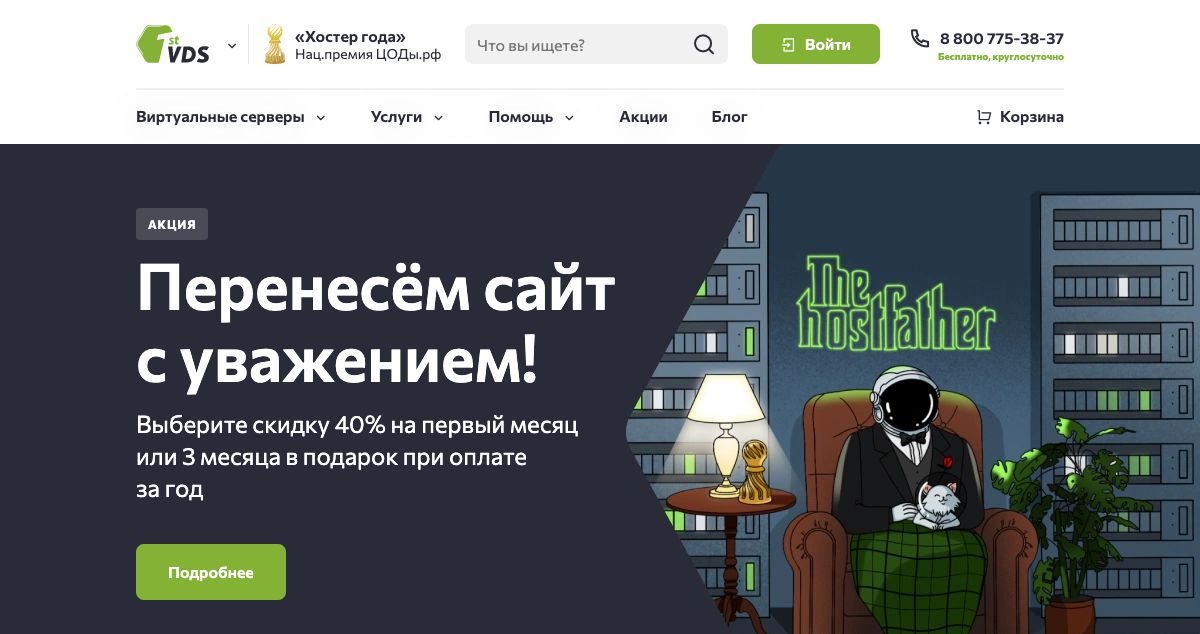 Homepage of FirstVDS.ru hosting