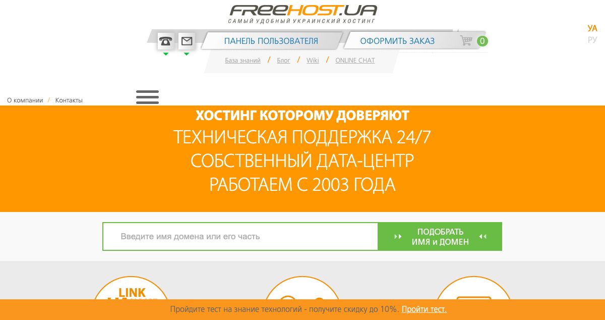 Homepage of FreeHost hosting