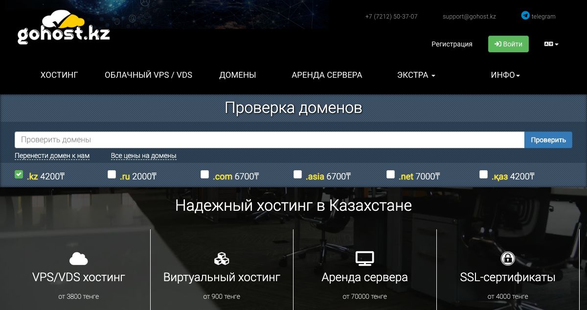 Homepage of Gohost.kz hosting