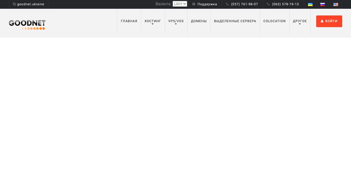 Homepage of GoodNet hosting