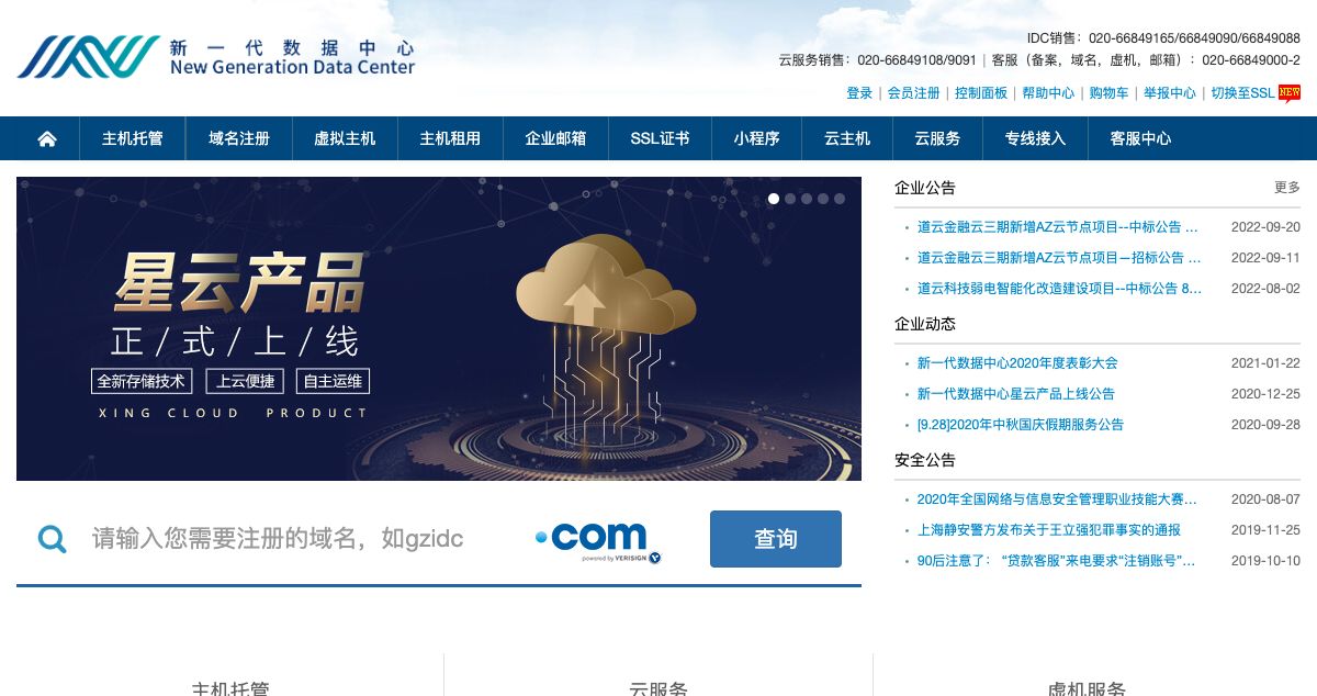 Homepage of GZIDC hosting