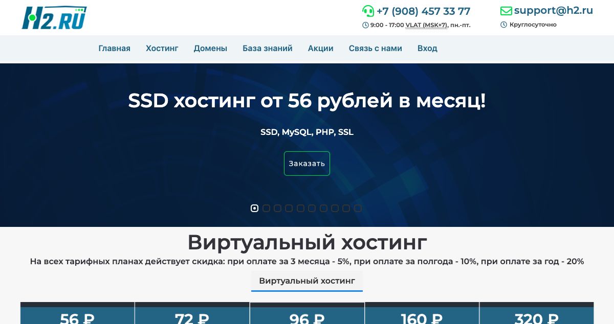 Homepage of H2.ru hosting