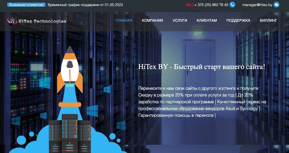 Homepage of HiTex.BY hosting