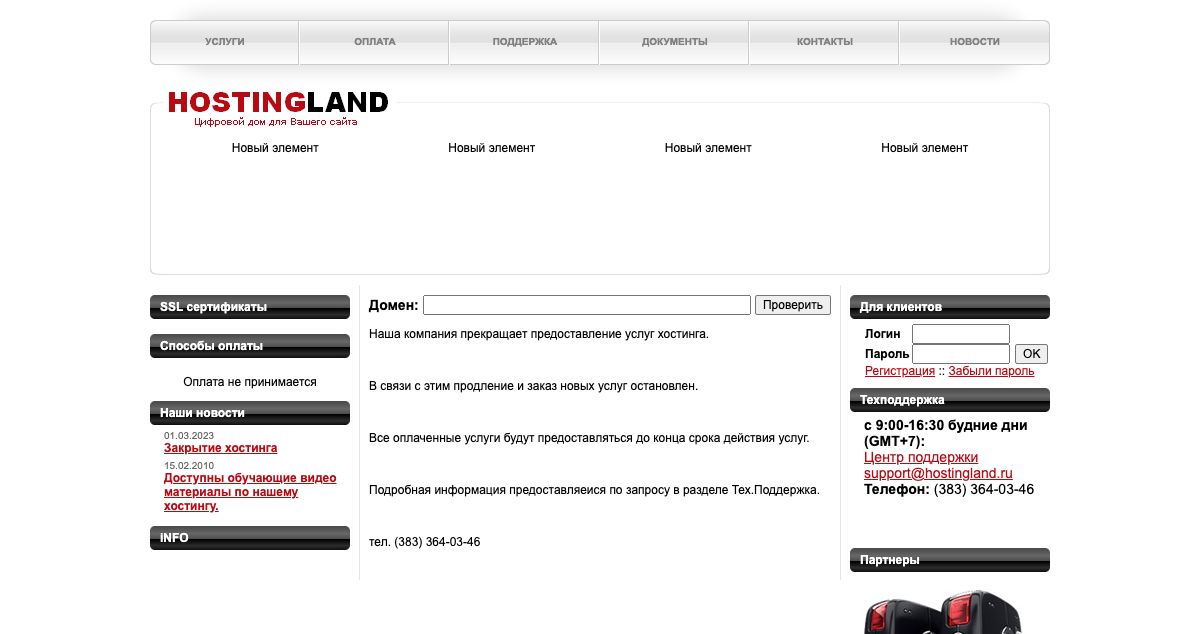 Homepage of HostingLand.ru hosting