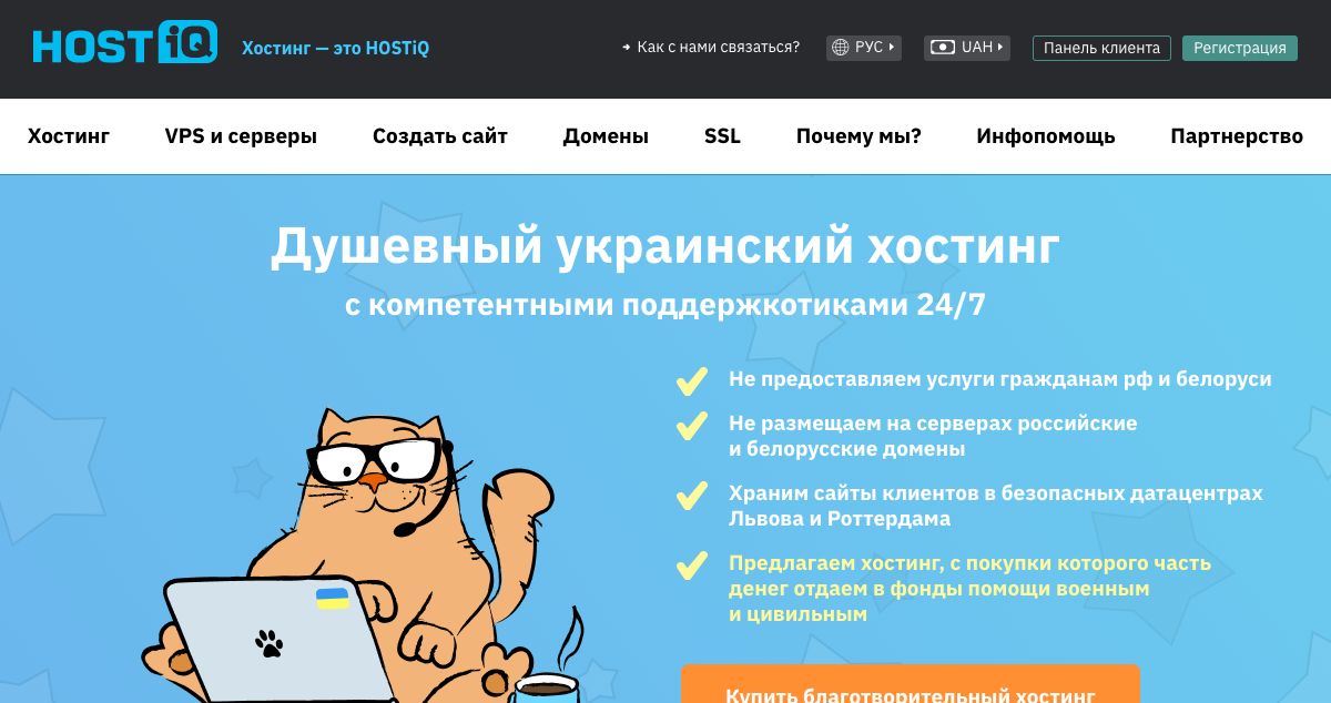 Homepage of HOSTiQ.ua hosting