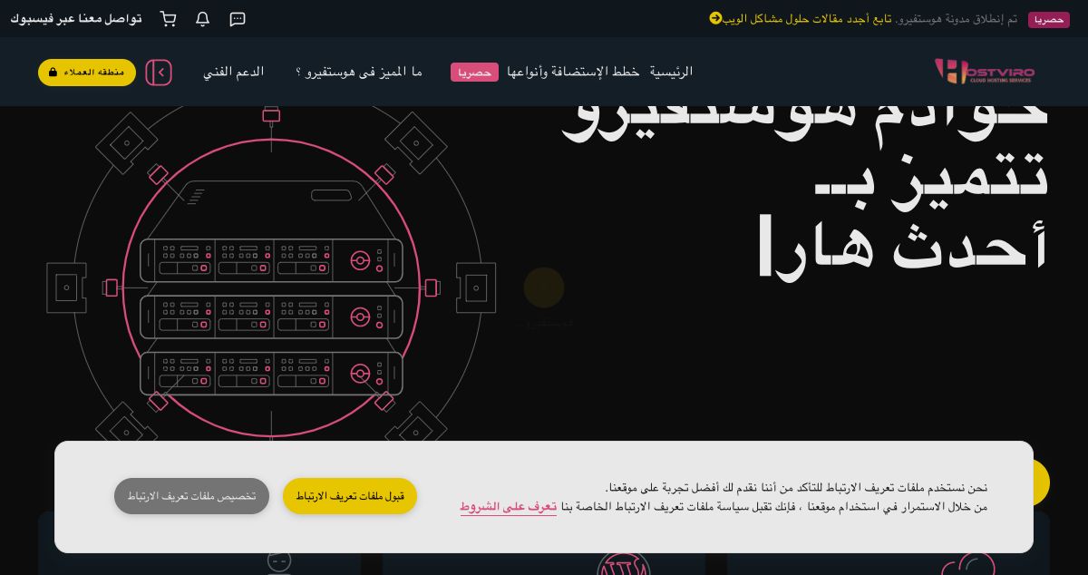 Homepage of هوستفيرو hosting