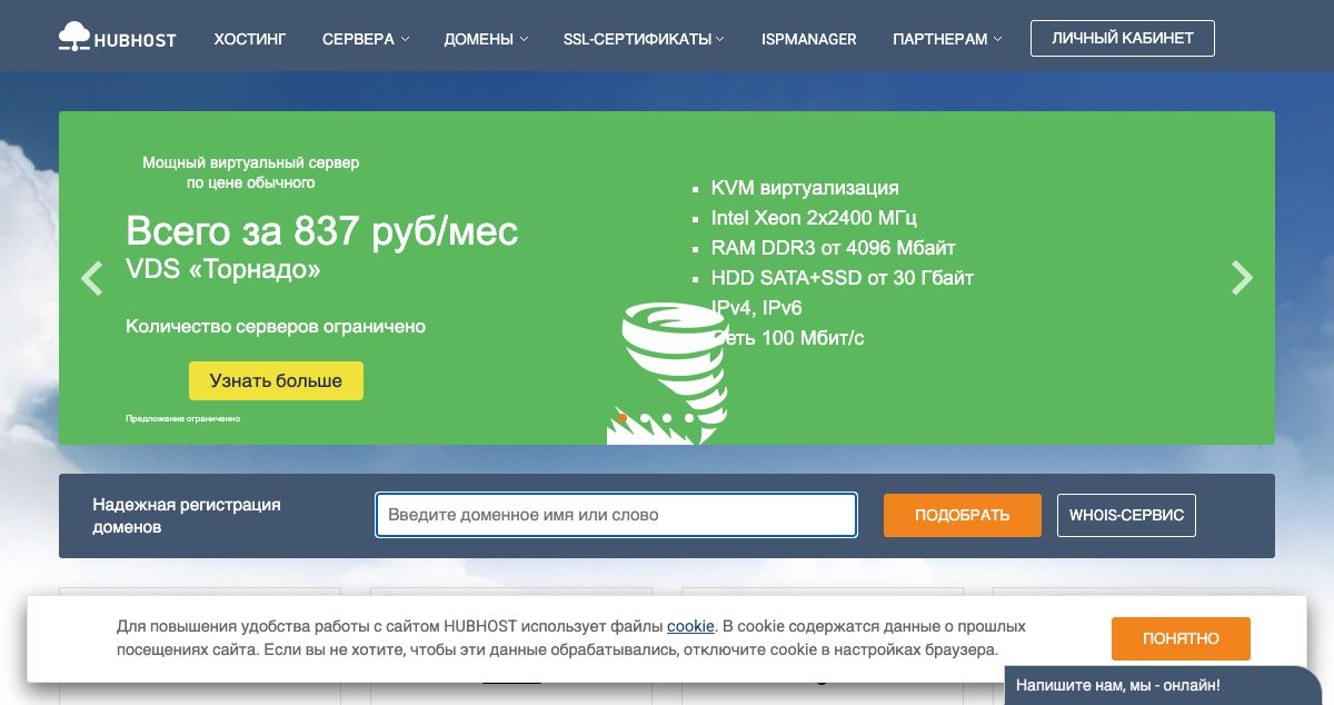 Homepage of HubHost.ru hosting