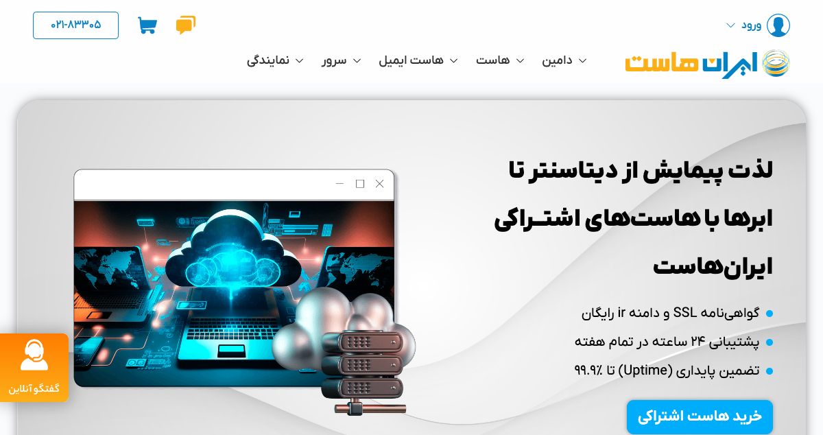 Homepage of Iran Host hosting