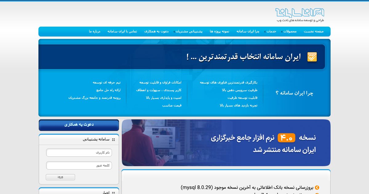 Homepage of IranSamaneh hosting