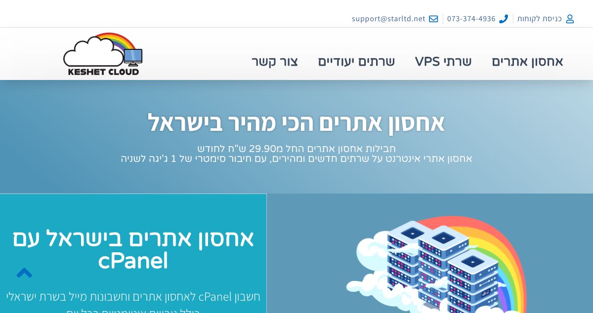 Homepage of Keshet Cloud hosting