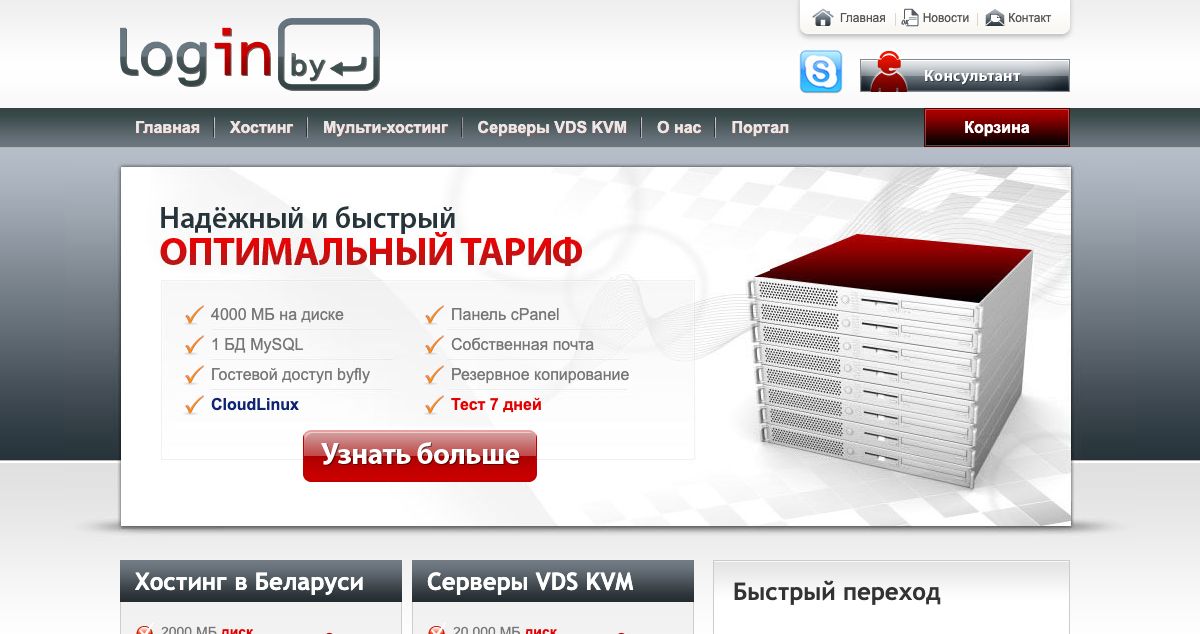 Homepage of Login.by hosting