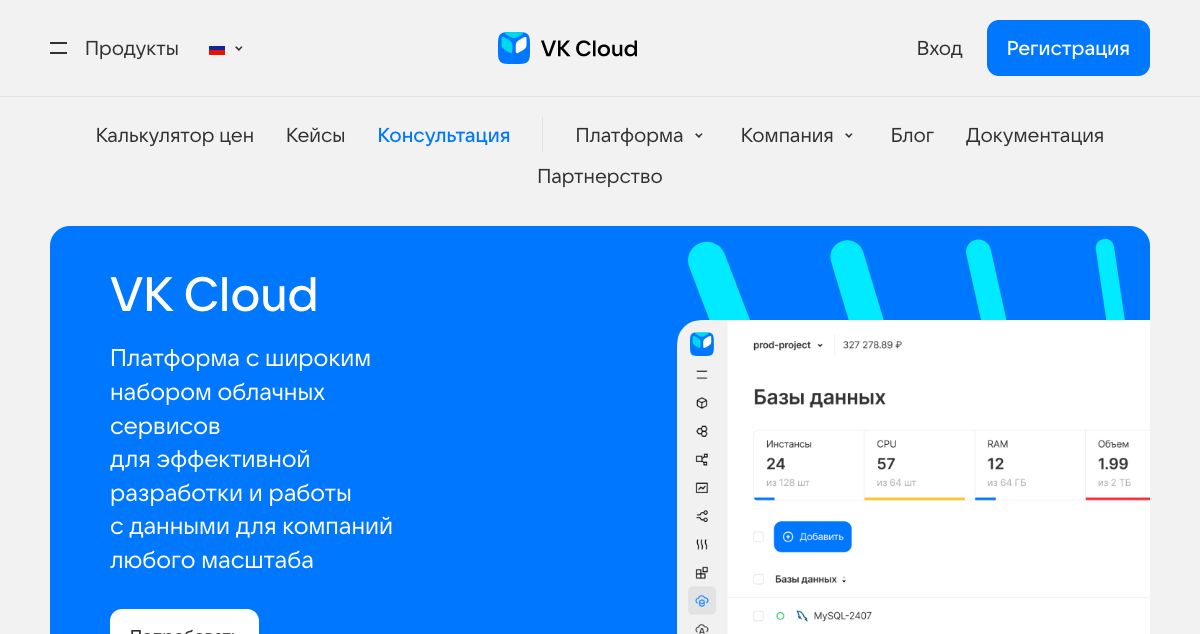 Homepage of Mail.ru Cloud Solutions hosting