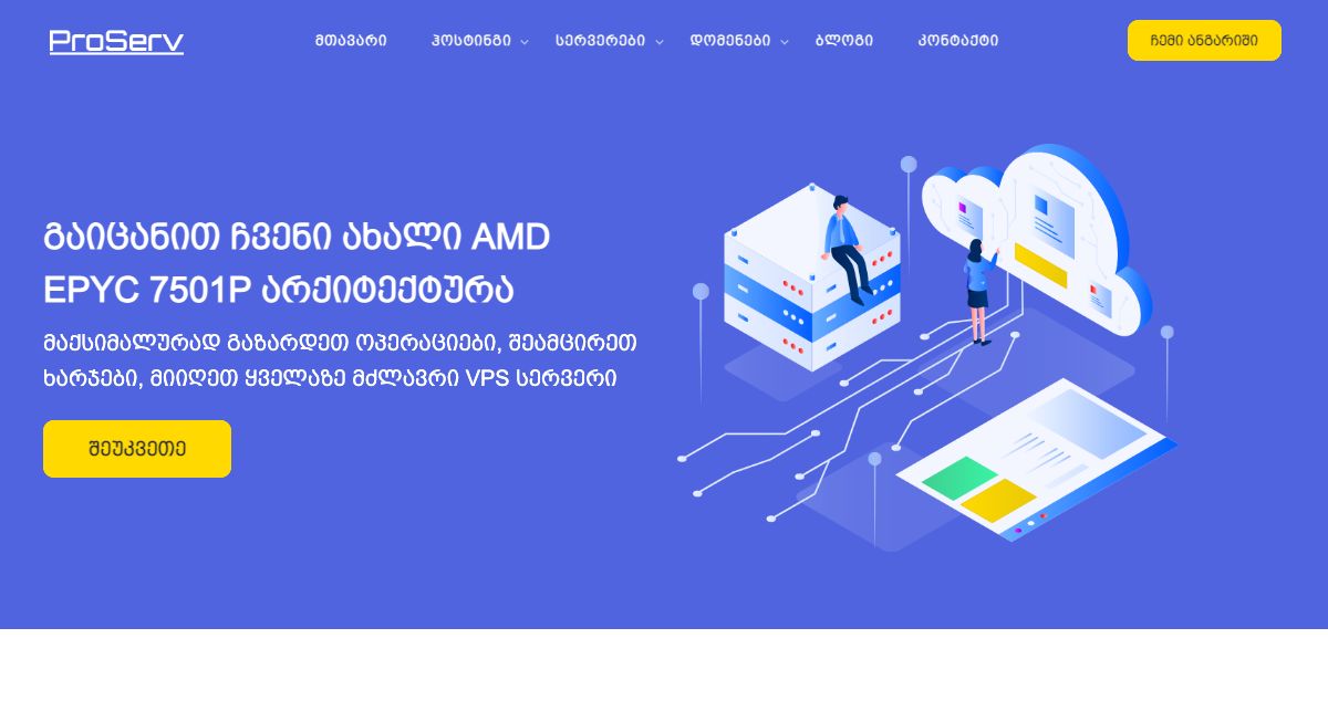 Homepage of PROSERV.GE hosting