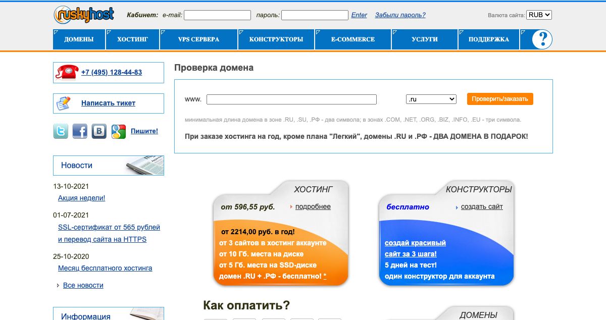 Homepage of RuskyHost.ru hosting