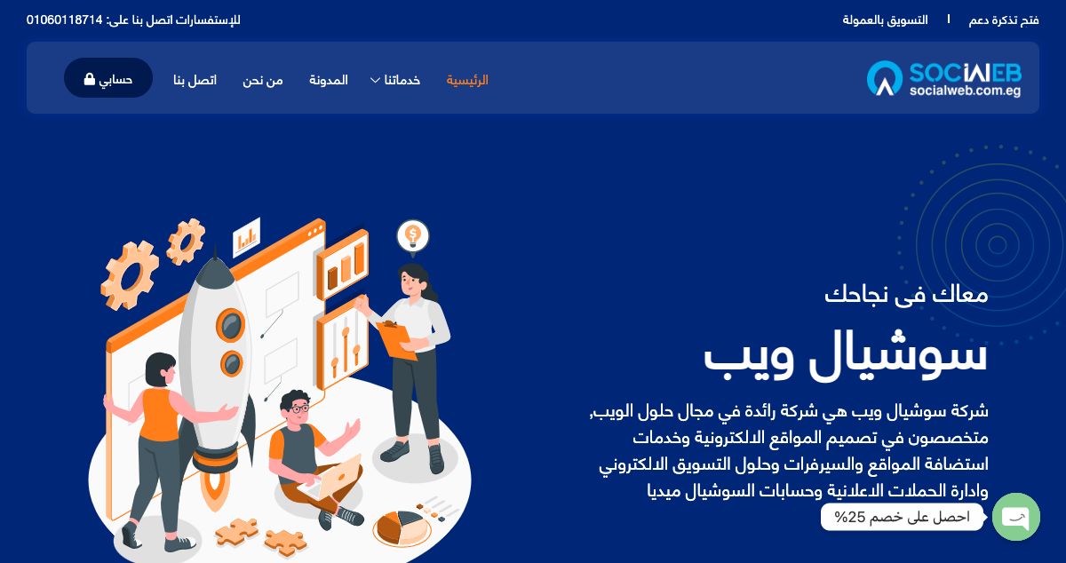 Homepage of سوشيال ويب hosting