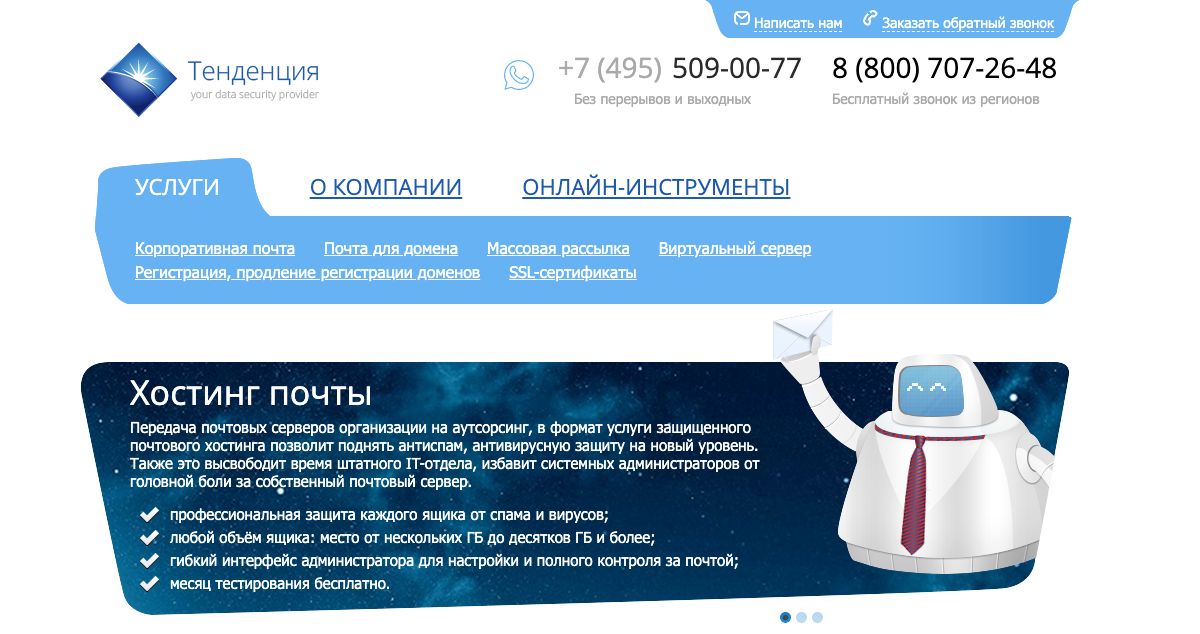 Homepage of Tendence.ru hosting