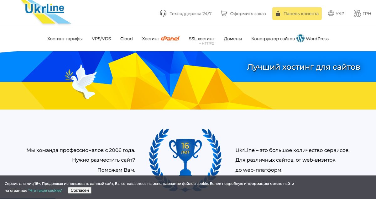 Homepage of UkrLine hosting