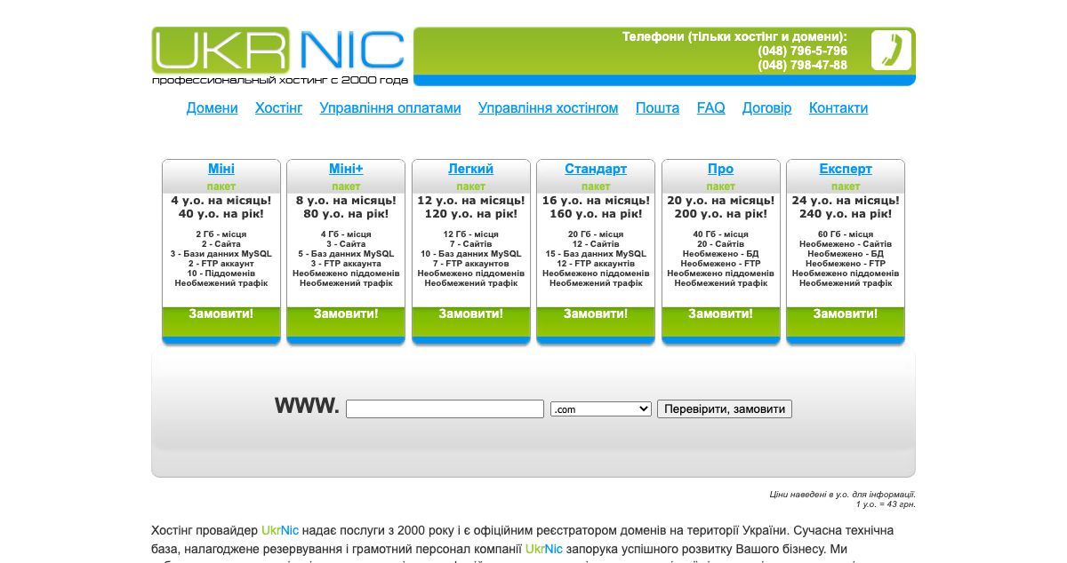 Homepage of UKRNIC hosting