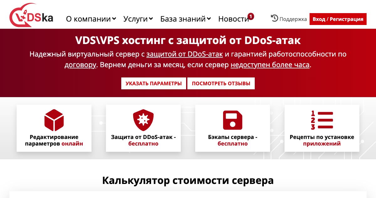 Homepage of VDSka.ru hosting