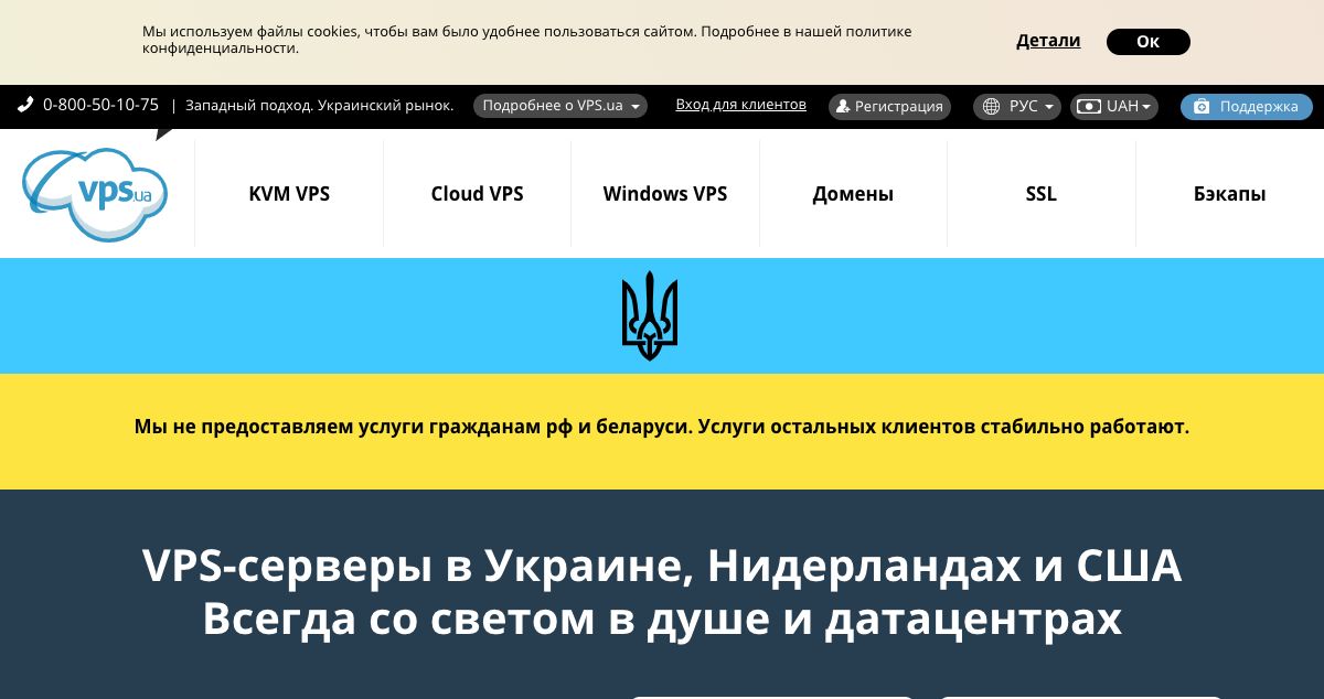 Homepage of VPS.ua hosting