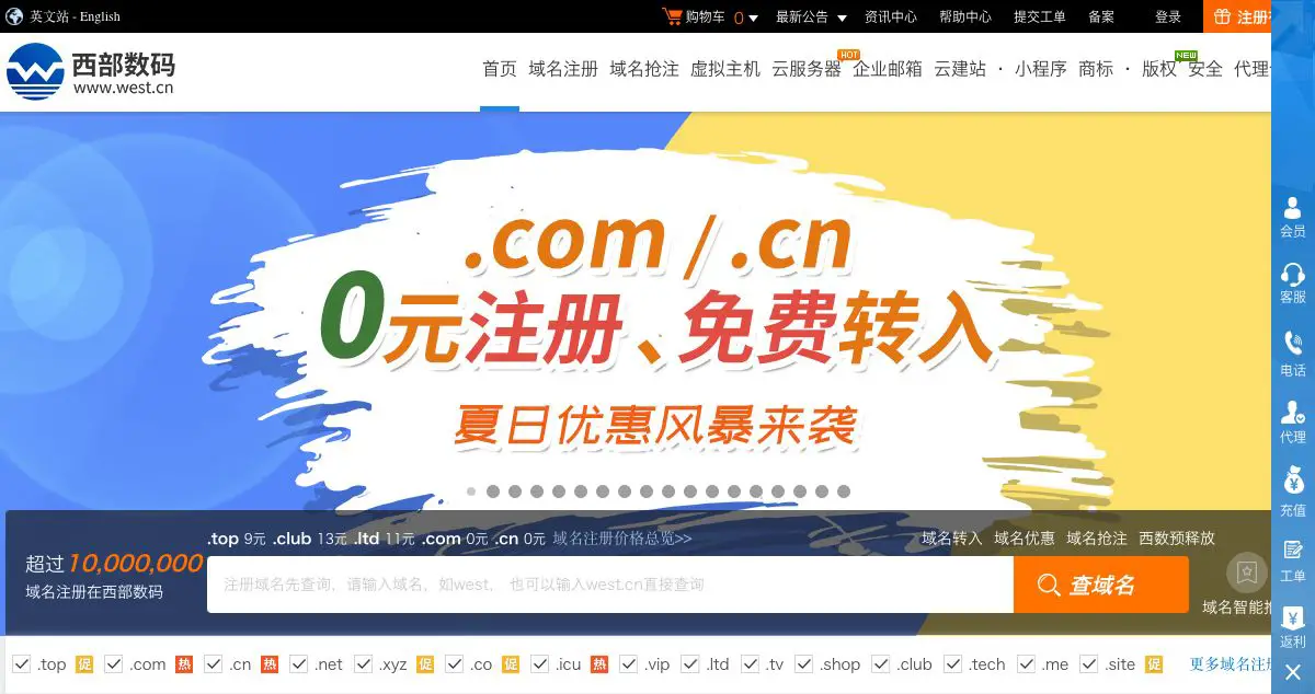Homepage of West.cn hosting