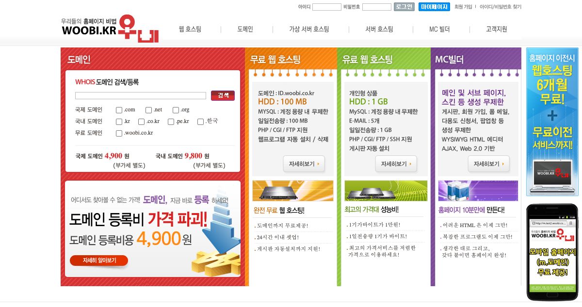 Homepage of Woobi.kr hosting