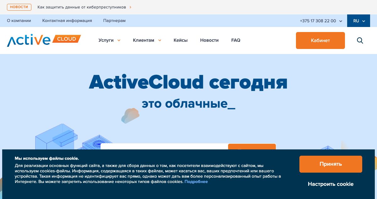 Homepage of Active.by hosting