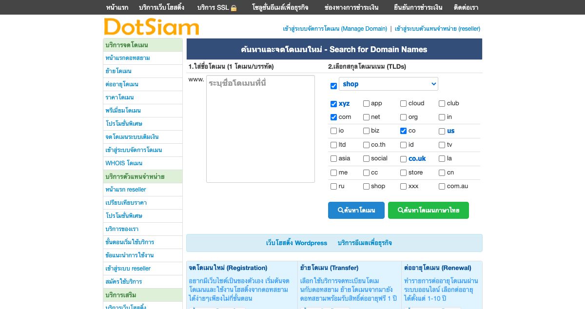 Homepage of DotSiam hosting