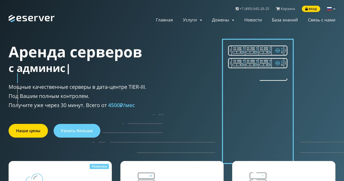 Homepage of eServer.ru hosting