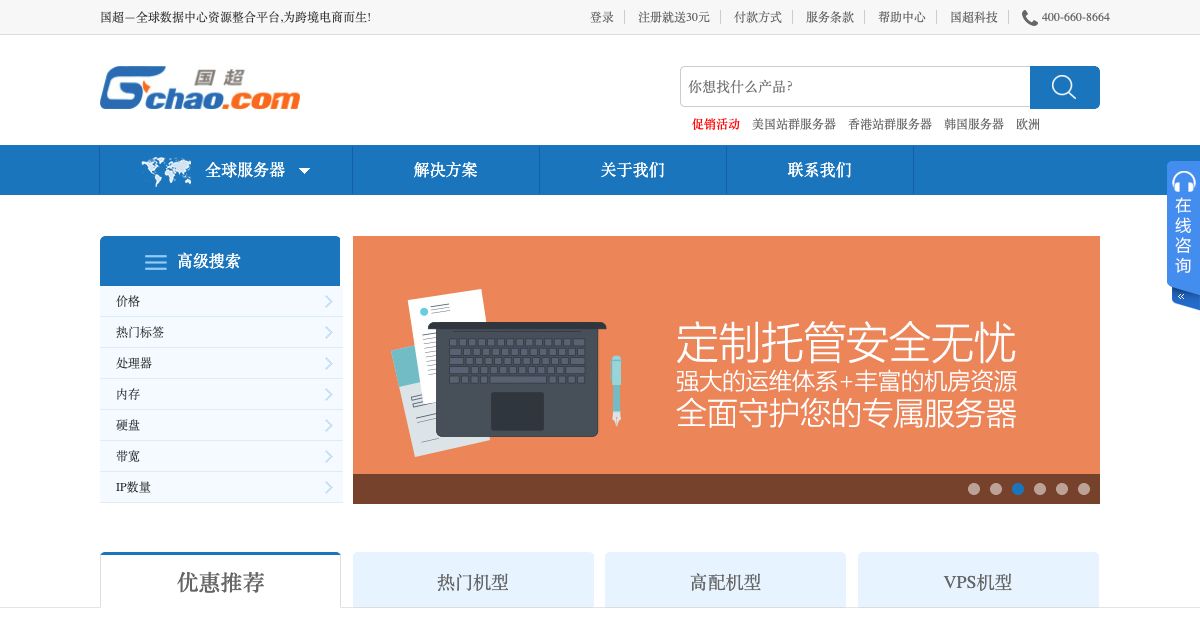 Homepage of Gchao hosting