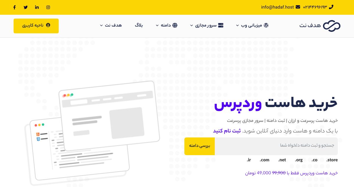 Homepage of HadafNET hosting