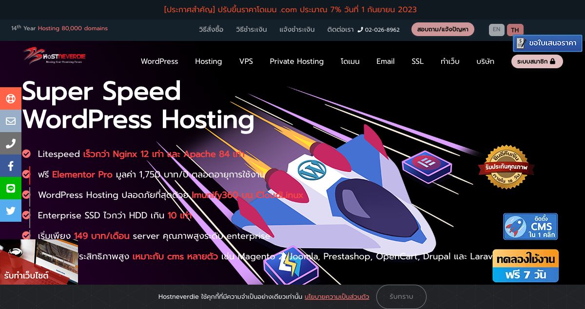 Homepage of HostNeverDie hosting