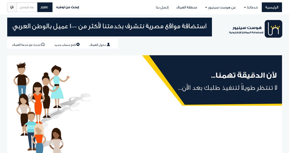 Homepage of هوست سينيور hosting