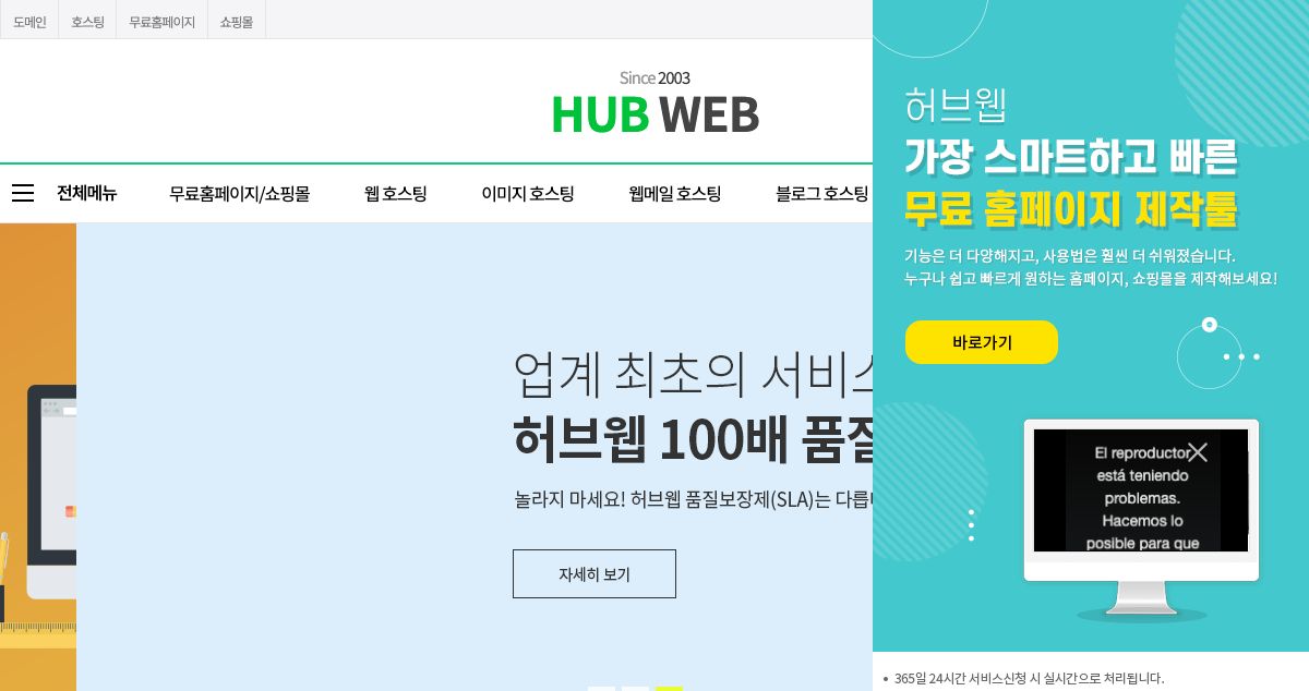 Homepage of Hub Web hosting