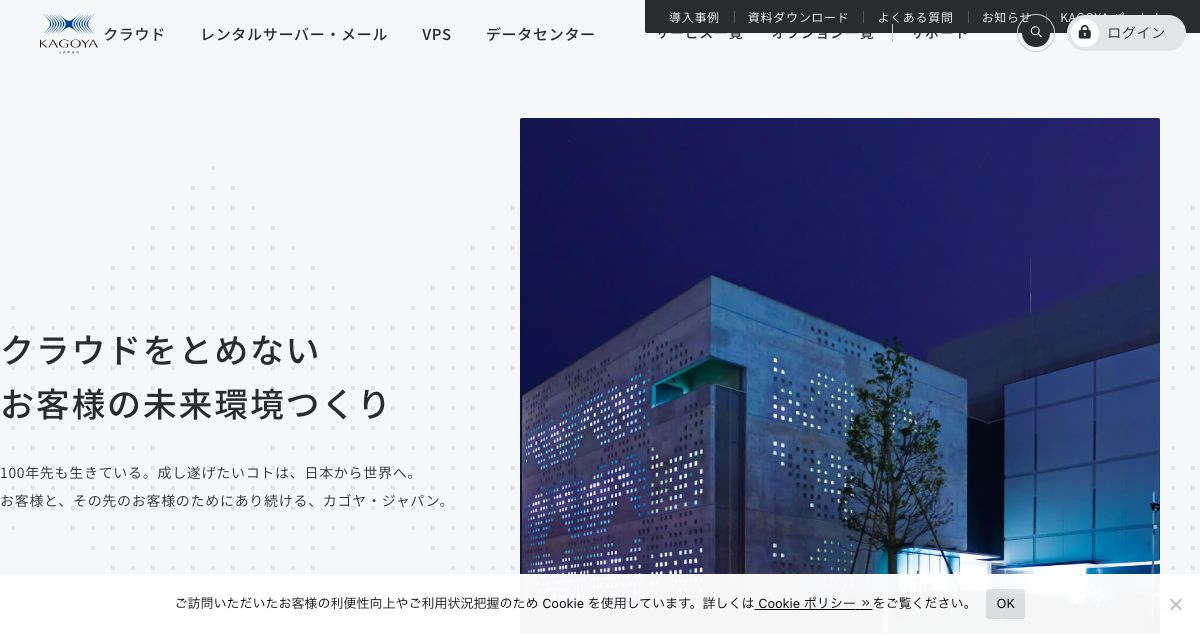 Homepage of Kagoya Japan hosting