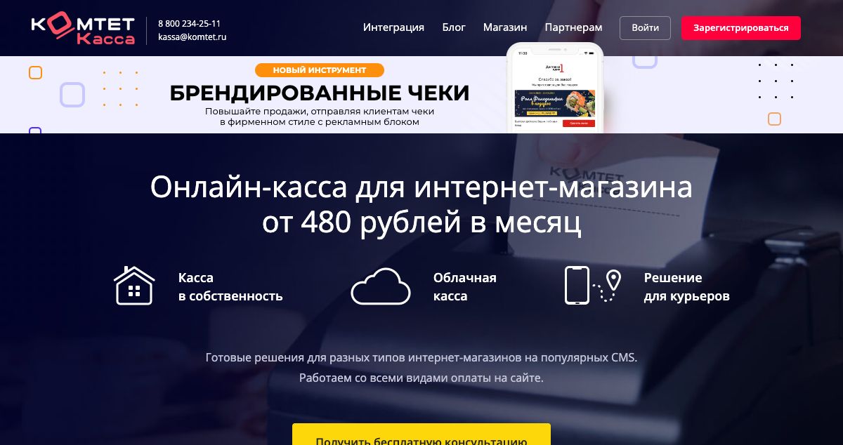 Homepage of КОМТЕТ hosting