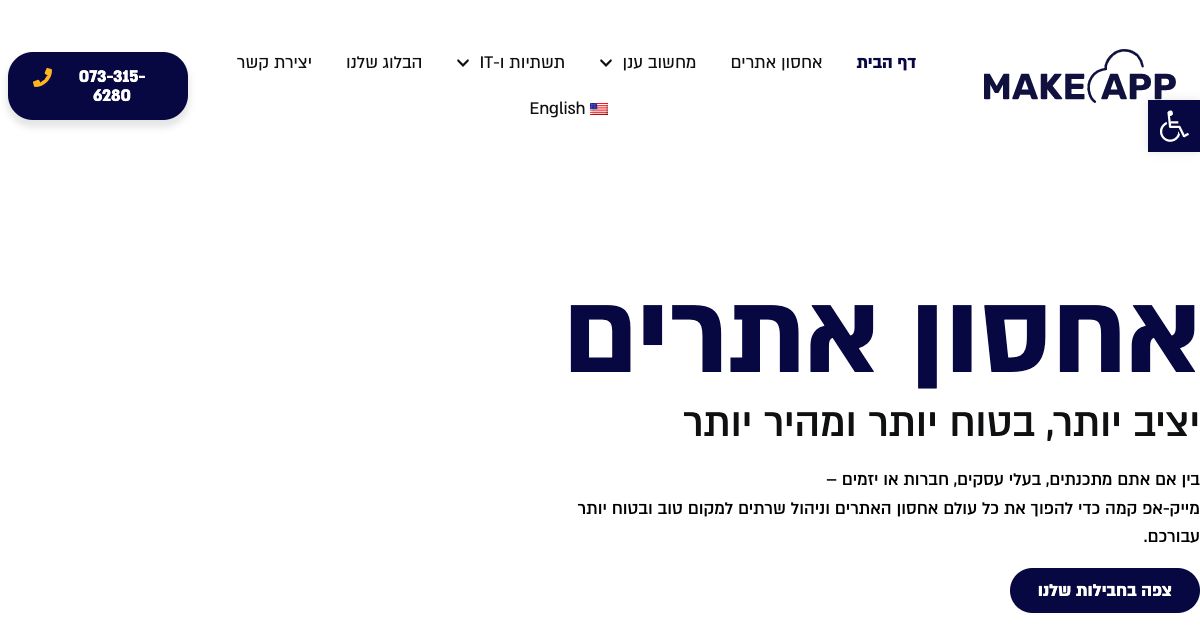 Homepage of MakeAPP אחסון אתרים בישראל hosting