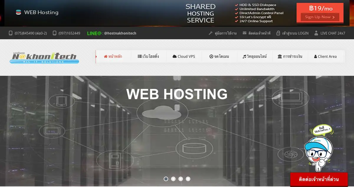 Homepage of Nakhonitech hosting