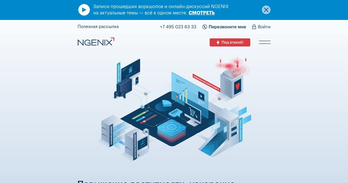 Homepage of Ngenix hosting