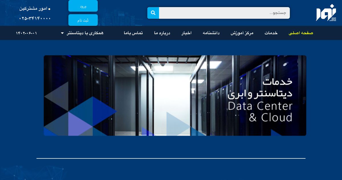 Homepage of Noornet hosting