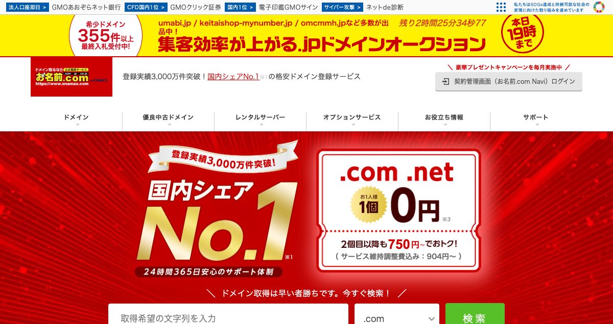 Homepage of Onamae hosting