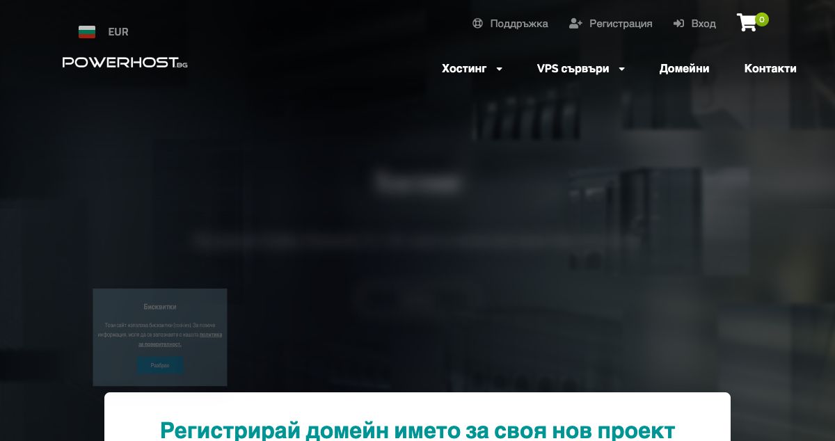 Homepage of PowerHost.bg hosting