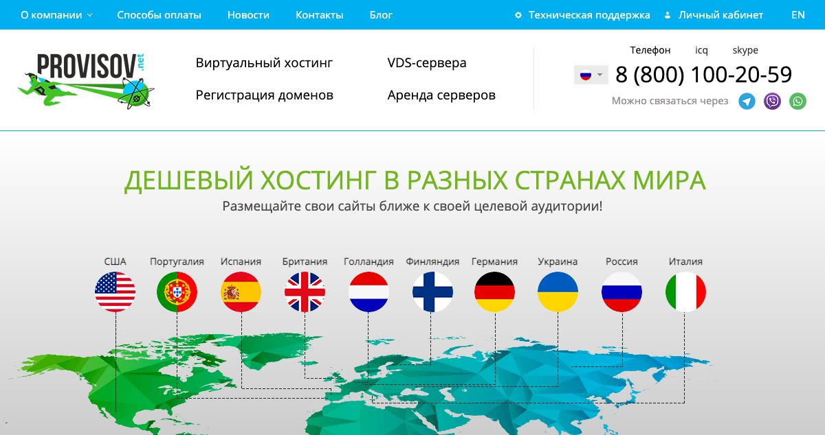 Homepage of Provisov.net hosting
