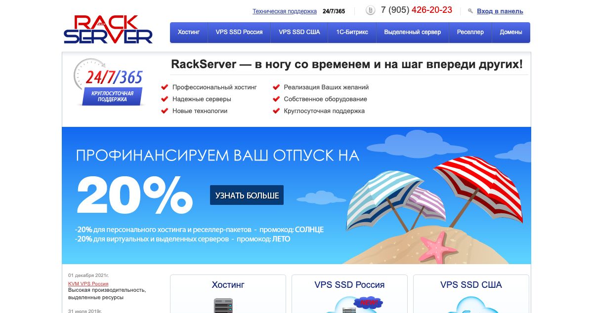 Homepage of RackServer hosting